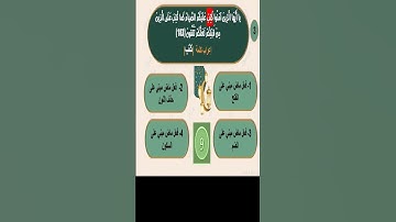 3-حاول يمكن تقدر  تعرب كلمة من آيات الصيام ثم تابع الإجابة في الفيديو