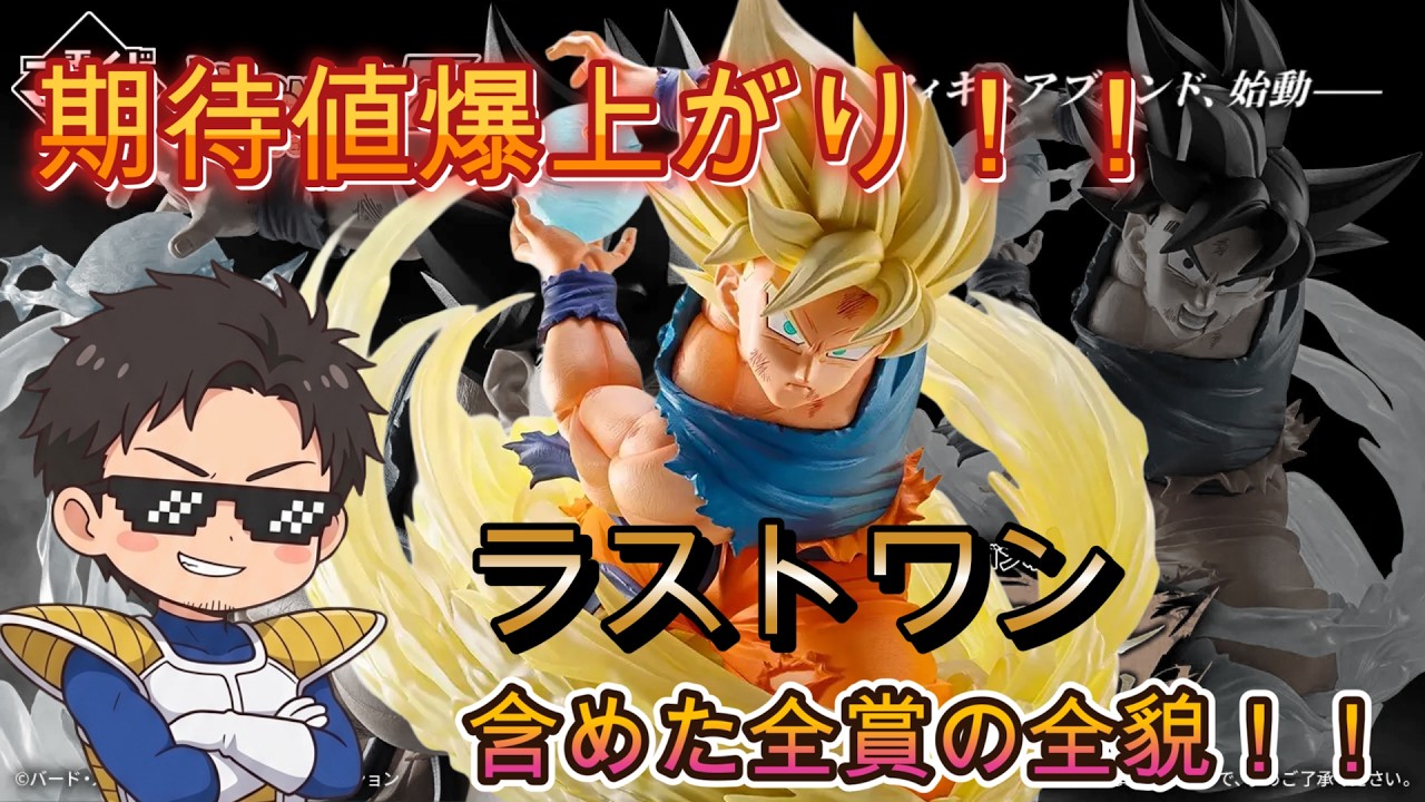 最新神ブランド爆誕！？】7月発売のドラゴンボール一番くじの全貌が