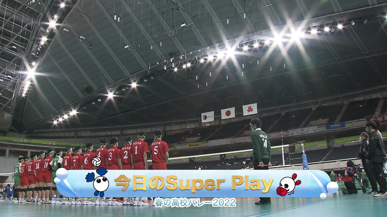 春高バレー2022 第74回バレーボール高校選手権 男子日本航空、女子就実