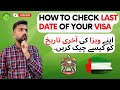 How To Check Last Date Of Your Visa | Complete Detail Video | Haris Bashir