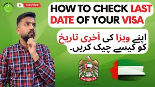 How To Check Last Date Of Your Visa | Complete Detail Video | Haris Bashir