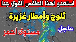 تحذير هام.. طقس مفاجئ سيضرب العراق: طقس العراق