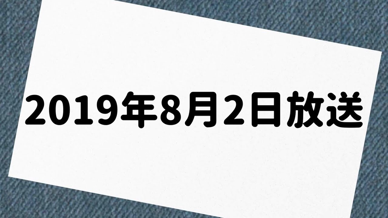 霜降り明星のオールナイトニッポン0 2019年8月2日 放送分