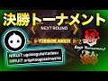 【ノーカット版】NIRUさんとの”えぺまつり”決勝トーナメント【Apex】