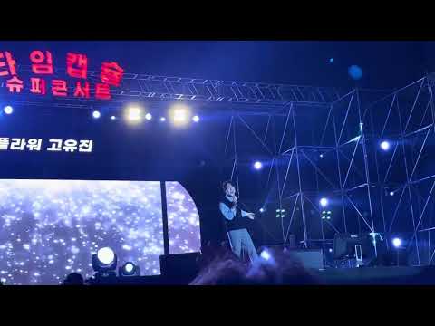 221002 타임캡슐 부산콘서트 플라워–Endless (신라대학교)