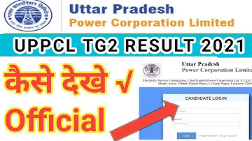 UPPCL TG2 RESULT 2021| UPPCL TG2 RESULT KAISE DEKHE|UPPCL TG2 RESULT UPDATE TODAY|UPPCL