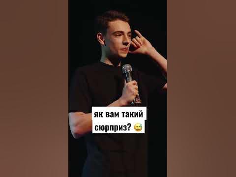 #стендап #shorts #standup #стендапукраїнською #uastandup #україна # ...