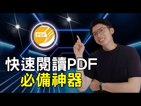 ChatGPT必備外掛，這樣閱讀PDF資料超快速！AskYourPDF