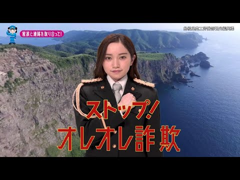 【島根県】AKB48奥原妃奈子特別防犯支援官「若者向け〜ご当地動画〜」編