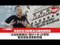 【35+顛覆案】無差別否決財案為共識證據明確。法庭指戴耀廷「攬炒十步」非空想，會造成香港憲制危機。