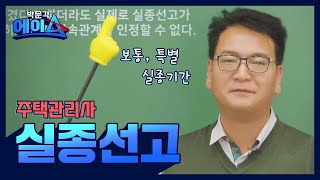 [박문각 에이스] 박문각 주택관리사 민법 설신재 - 실…