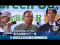 民進黨辦入黨簽名會 吳崢學黃國昌怒吼炒氣氛 見面會吸2千人入黨 王義川飆&quot;金句&quot;酸藍白│記者 侯彩紅 陳君傑│【LIVE大現場】20240505│三立新聞台