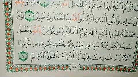 تلاوة سورة التغابن