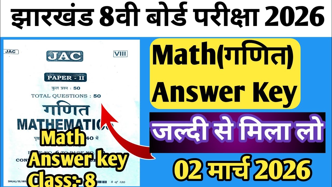 Jac Board Class 8th Math Answer Key 2026 | Class 8 Math Answer Key Jac Board | Math Answer Key 2026