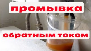 Лайфхак. Как промыть обратным током и без химии водопровод и газовую колонку