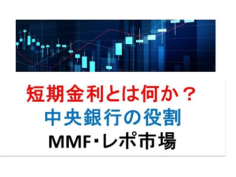 FF金利とは何か？どうやって金利を操作するのか？【当座預金のコントロール】