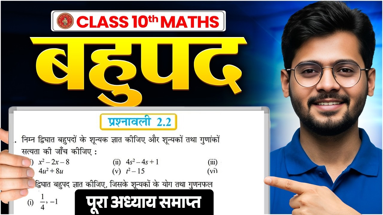 Prashnawali 2.2 Class 10th Full Solution || Ncert Class 10th Exercise 2 ...