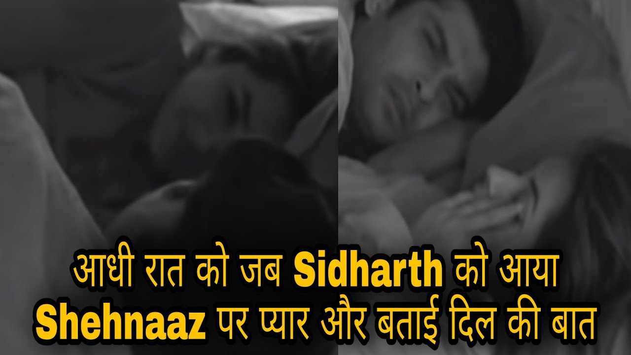 आधी रात को जब Sidharth को आया Shehnaaz पर प्यार और बताई दिल की बात || Sidnaaz moment BB13 Unseenclip