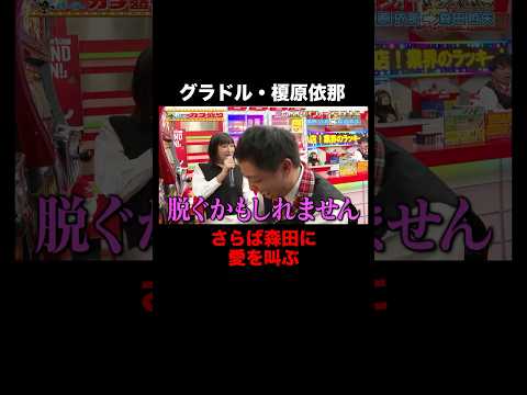 さらば森田、グラドルからのお誘いに困惑│見取り図盛山×さらば青春の光 『#パーラーカチ盛り ABEMA店』毎週金曜よる1