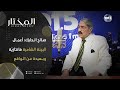 صالح الحايك أعمال البيئة الشامية تبالغ بالطرح ولا علاقة لها بالتوثيق 