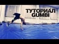 Туториал gumbi (au de coluna, au esquisito)