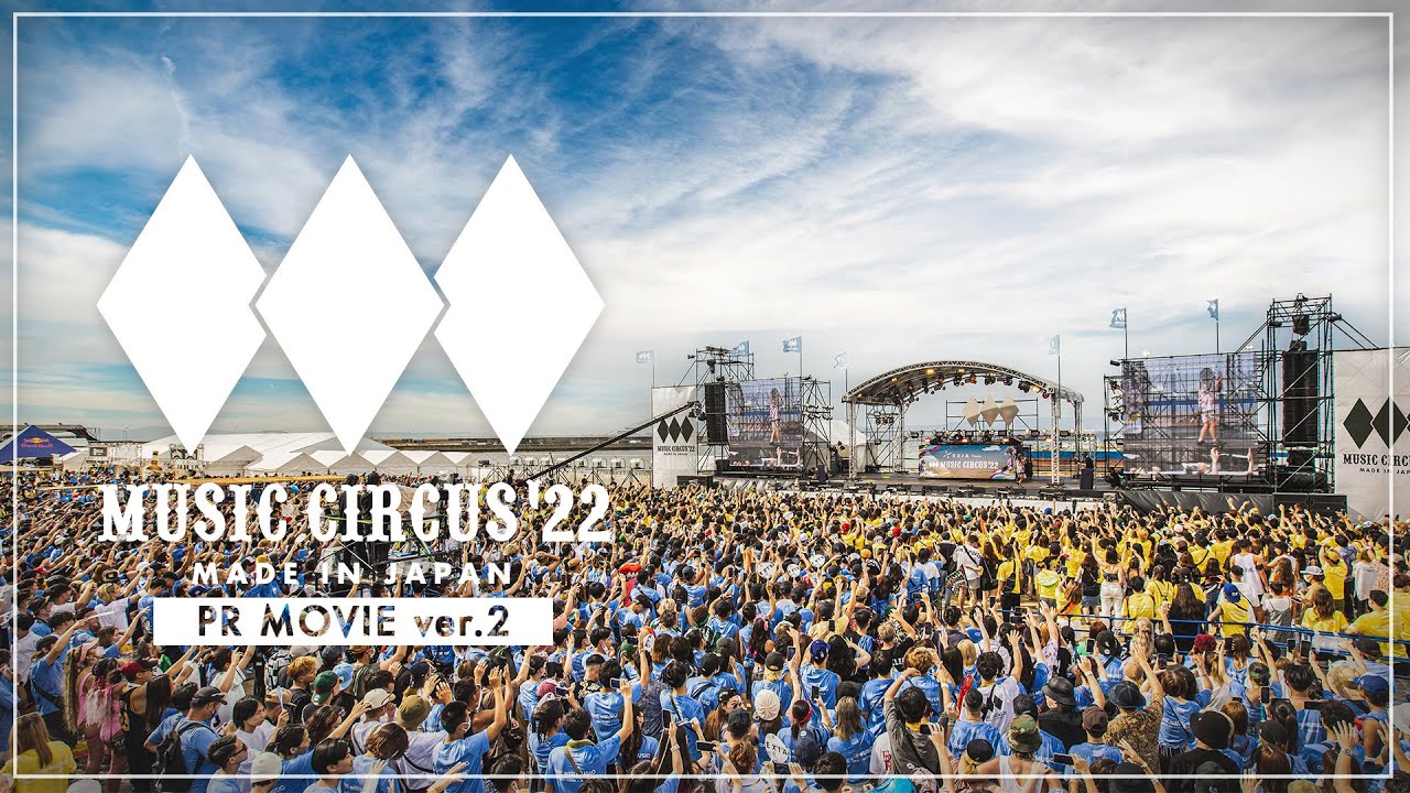 販売は8/14まで】フェス革命！入場無料Tシャツ登場！MUSIC CIRCUS