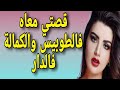 قصتي معاه فالطوبيس واخة شارف عارف مزيان