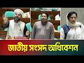 জাতীয় সংসদ অধিবেশন | 22.06.2026 | Sangsad | Parliament | Budget | ATN Bangla Live