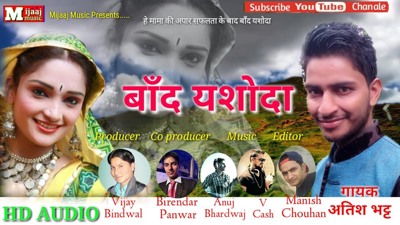 New garhwali song 2017||बाँद यशोदा|| atish bhatt ||Mijaaj music