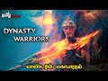 இது ஒரு மாண்டரின் மகாபாரதம் | Dynasty Warriors (2021) | Story & Review in tamil