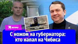 Нападение на губернатора Мурманской области Андрея Чибиса: хронология преступления