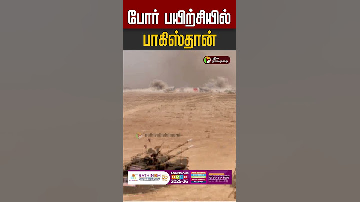 போர் பயிற்சியில் ஈடுபடும் பாகிஸ்தான் | Pakistan War Training