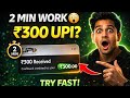 Upstox / 2 Minute Work = ₹300 UPI? 😳 CashFree Offer Real or Fake | Instant Cashback Trick 