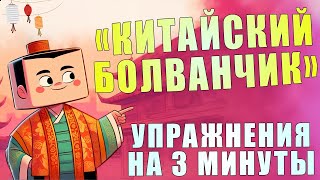 картинка: Упражнение для шеи 