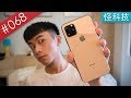 【阿哲】我在正式發表之前拿到了iPhone 11...的山寨機 [#068]