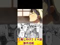 【推しの子】アニメ第２４話　原作比較したら再現度高すぎた　#shorts　#推しの子　#oshinoko #oshinokoanime #oshinokoseason2