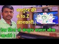 Computer basics information for beginners  in hindi   basic knowledge of computer