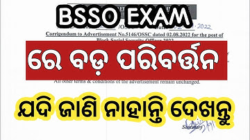 Ossc Bsso Exam Big Update //Ossc Bsso   Important Notice // Bsso 2022// Ossc Bsso