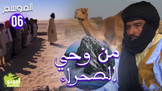 AmouddouTV 087 Oued Dahab Lagouira من وحي الصحراء