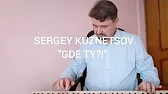 Сергей Кузнецов-Светлый