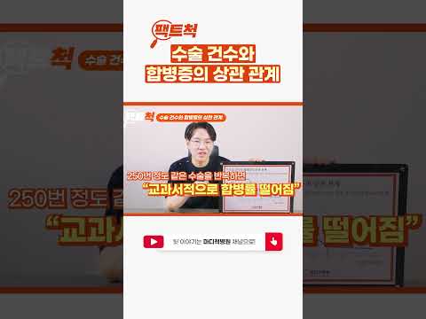 수술 건수와 합병증의 상관관계