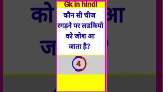 GK motivation space || GK in Hindi || GK Questions and answer || GK Quez ||