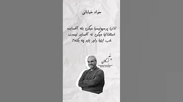 به جا مانده از دربی دیروز اکسپلور فوتبال ایران Explore جوادخیابانی دربی استقلال پرسپولیس 