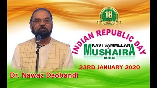 POET NAWAZ DEOBANDI | JASHN E JAMHOORIYAT | INDIAN REPUBLIC DAY KAVISAMMELAN & MUSHAIRA 2020