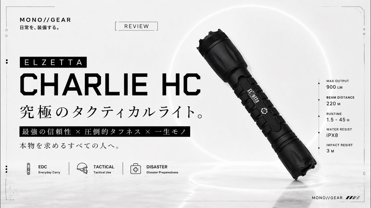 破壊不可能】ELZETTA CHARLIE HC 徹底レビュー - YouTube