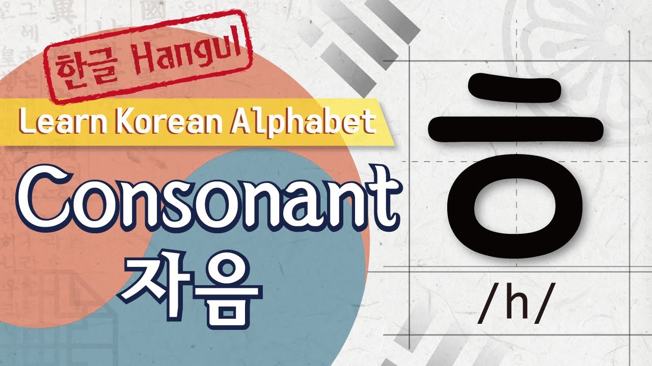 Korean alphabet #15 Consonant