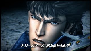北斗の拳 Legends Revive Prムービー第2弾 ドリームチーム篇 Youtube