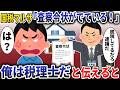 365連勤後に国税「脱税で逮捕だ!」→俺は税理士だと伝えると【スカッと】