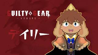 【GGST】ギルティデイリー 2026.10.3
