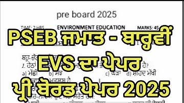 pseb 12th class evs paper pre board January 2025 | 12th class evs pre board paper full solved #pseb